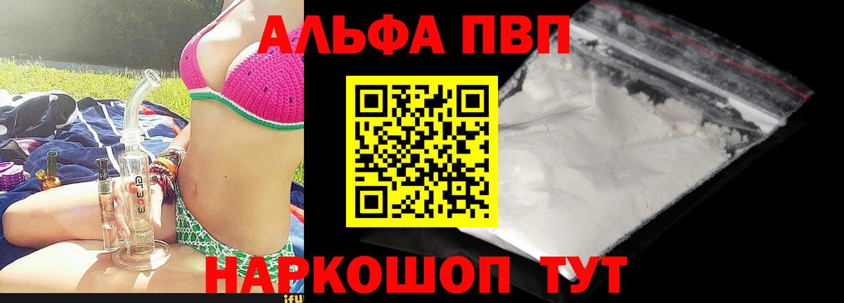 Alfa_PVP VHQ Ялуторовск