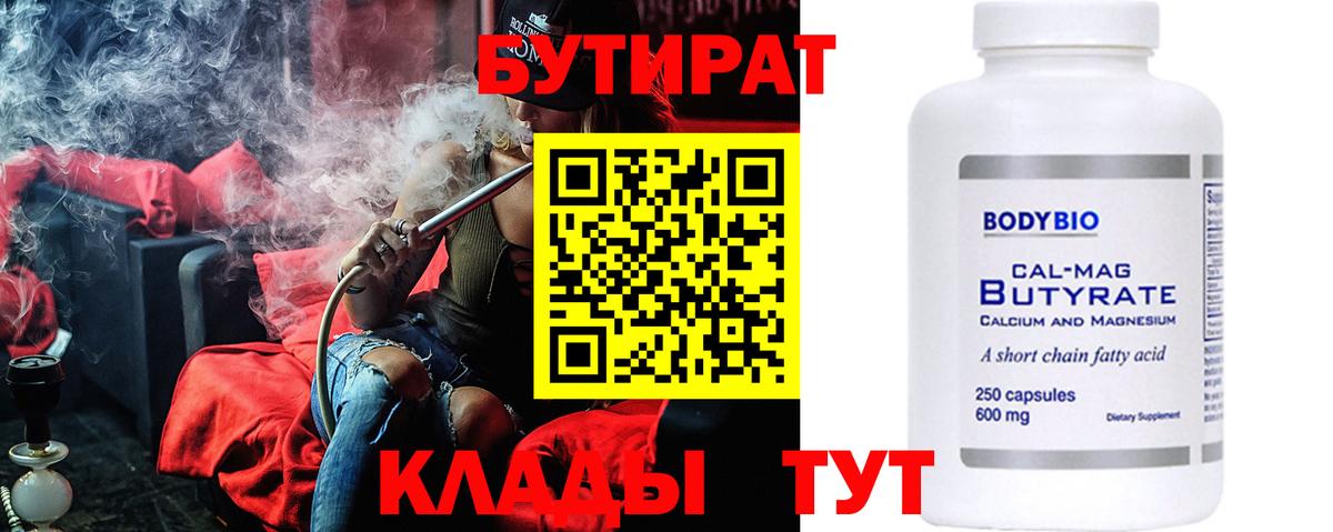 БУТИРАТ буратино  Бутират  Ялуторовск  Вход с VPN 