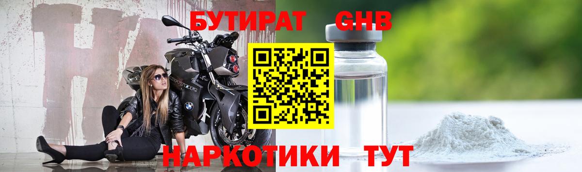 Бутират буратино Ялуторовск