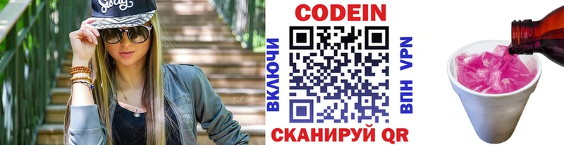 Кодеин Purple Drank  Ялуторовск 