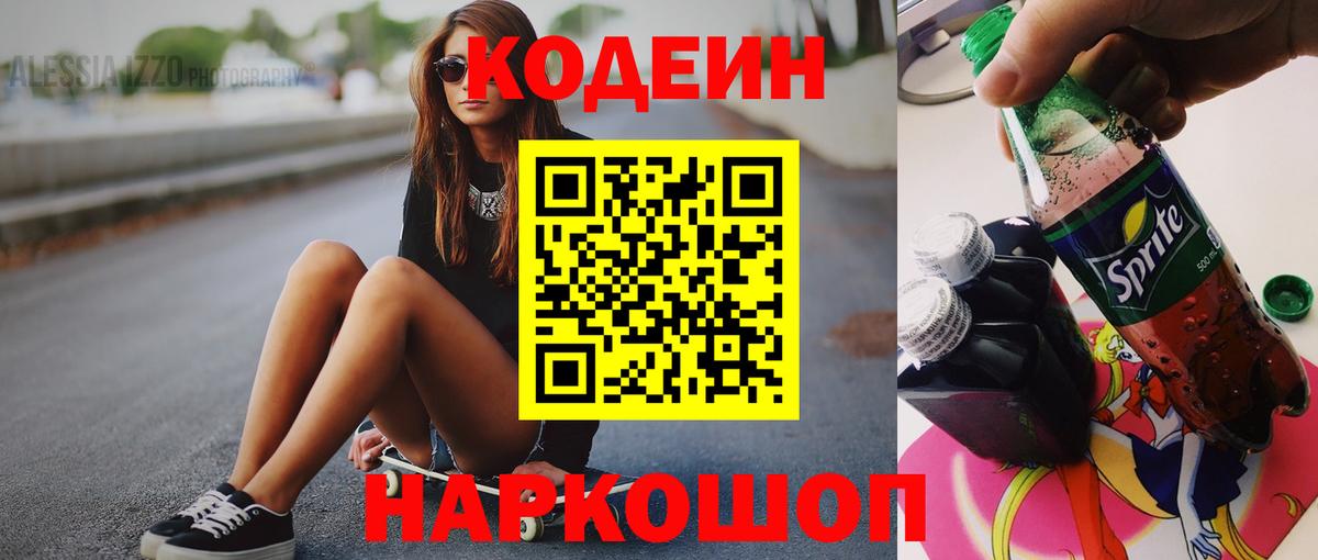 Ялуторовск  Codein напиток Lean (лин)  Codein напиток Lean (лин)  Вход с VPN 
