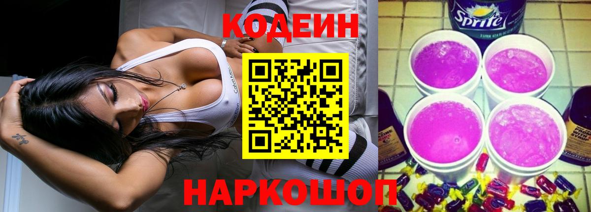 Кодеиновый сироп Lean напиток Lean (лин) Ялуторовск