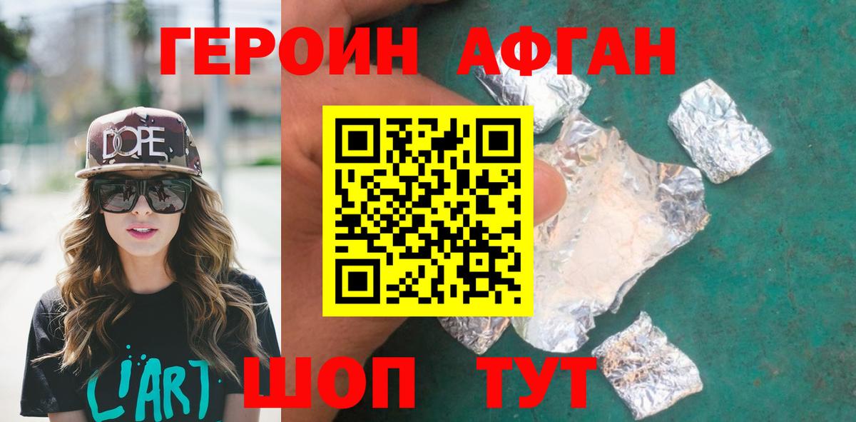 Ялуторовск  ГЕРОИН белый  Героин  Вход с VPN 