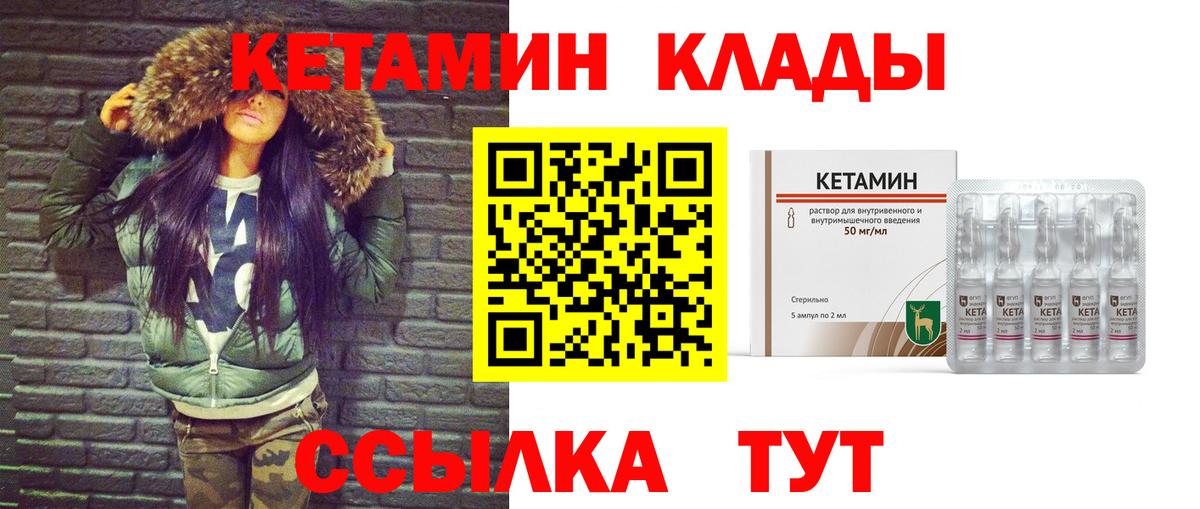 Кетамин VHQ Ялуторовск