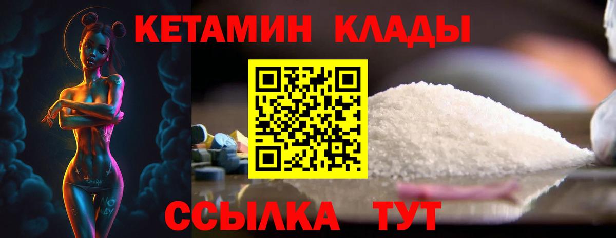 Кетамин VHQ  Вход с VPN  Ялуторовск  КЕТАМИН ketamine 