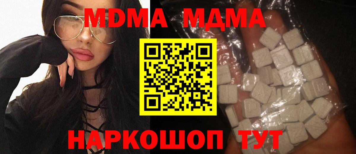 МДМА crystal  MDMA кристаллы  МДМА  Вход с VPN  Ялуторовск 
