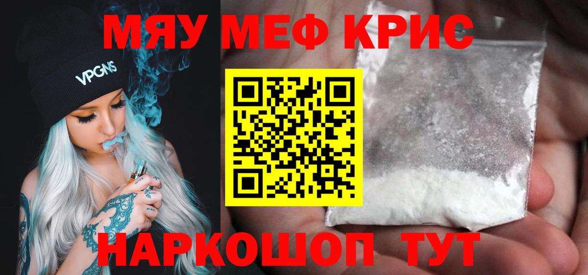 Меф мяу мяу мука Ялуторовск