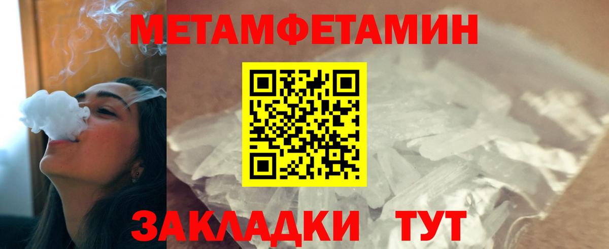 МЕТАМФЕТАМИН пудра Ялуторовск