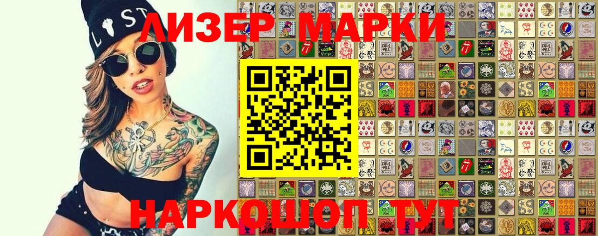 Ялуторовск  Марки 25I-NBOMe 1500мкг  Вход с VPN 