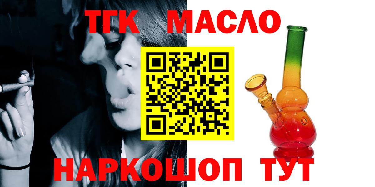 ТГК гашишное масло  Дистиллят ТГК Wax  Ялуторовск  Вход с VPN 